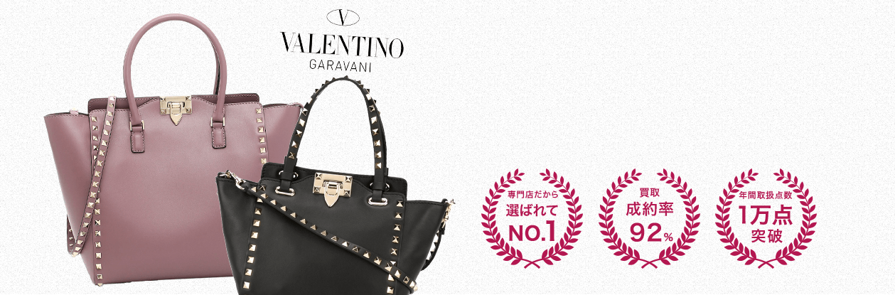 ヴァレンティノのバッグ
