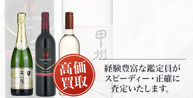 日本ワイン