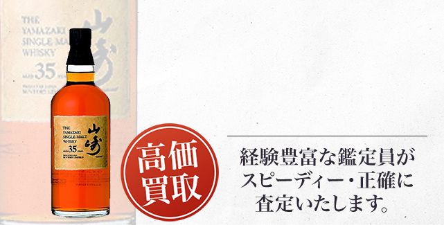 山崎35年