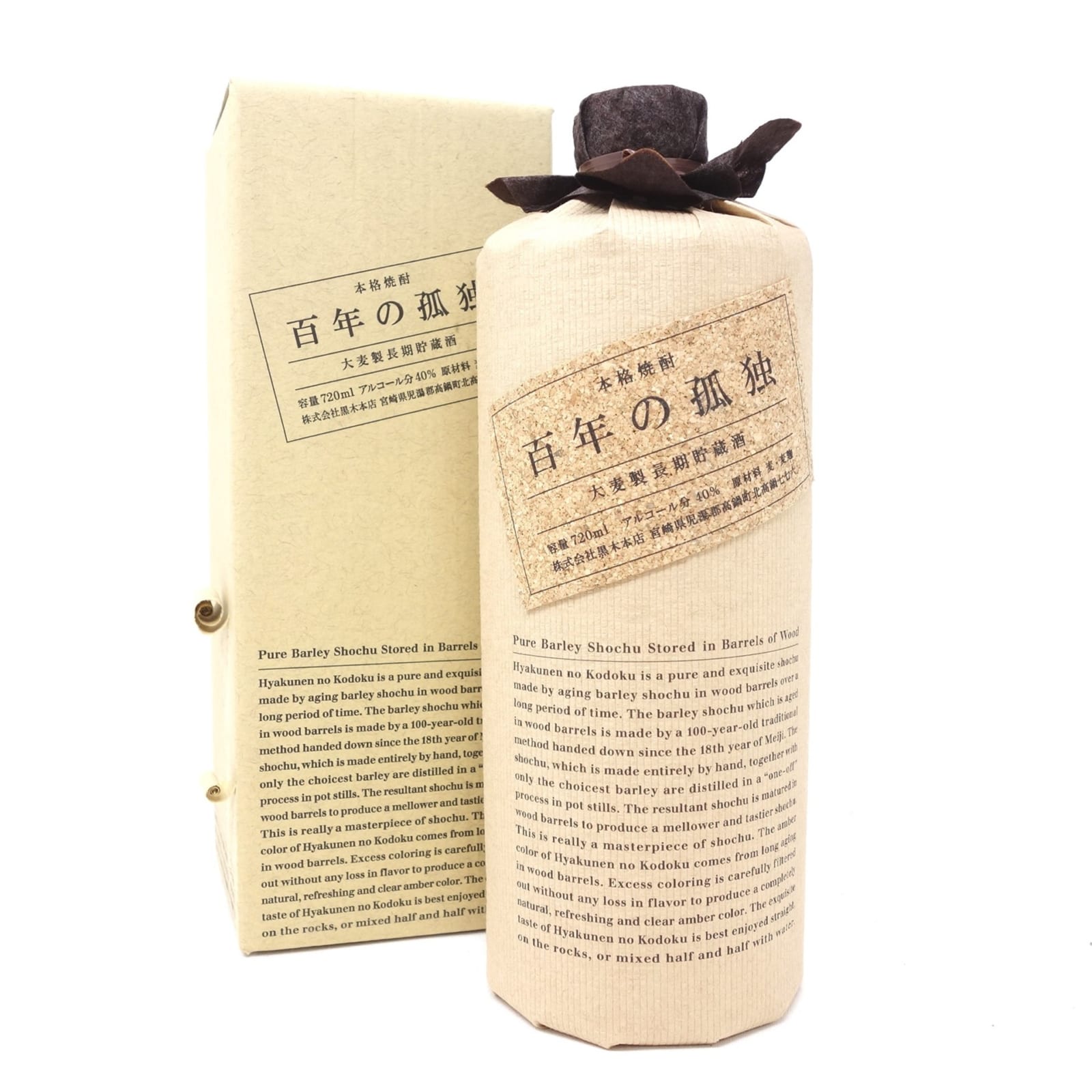 百年の孤独 720ml 40% 黒木本店 