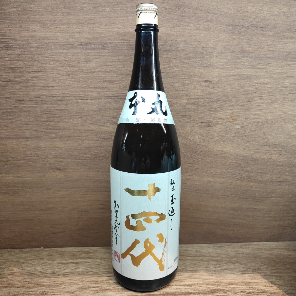 高木酒造 十四代 本丸 秘伝玉返し 1800ml 15% 2024年9月 JUYONDAI ￼￼￼