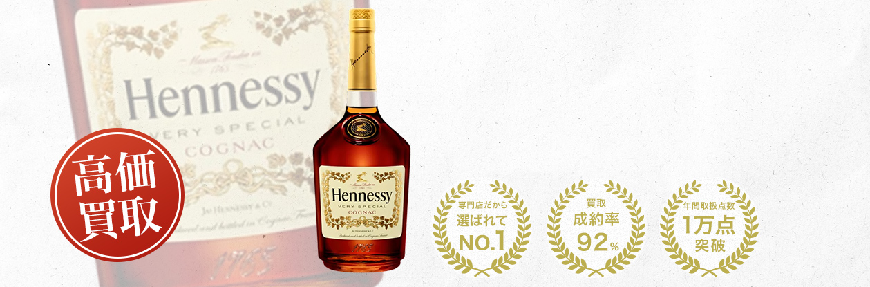 ヘネシー V.S（Hennessy V.S）