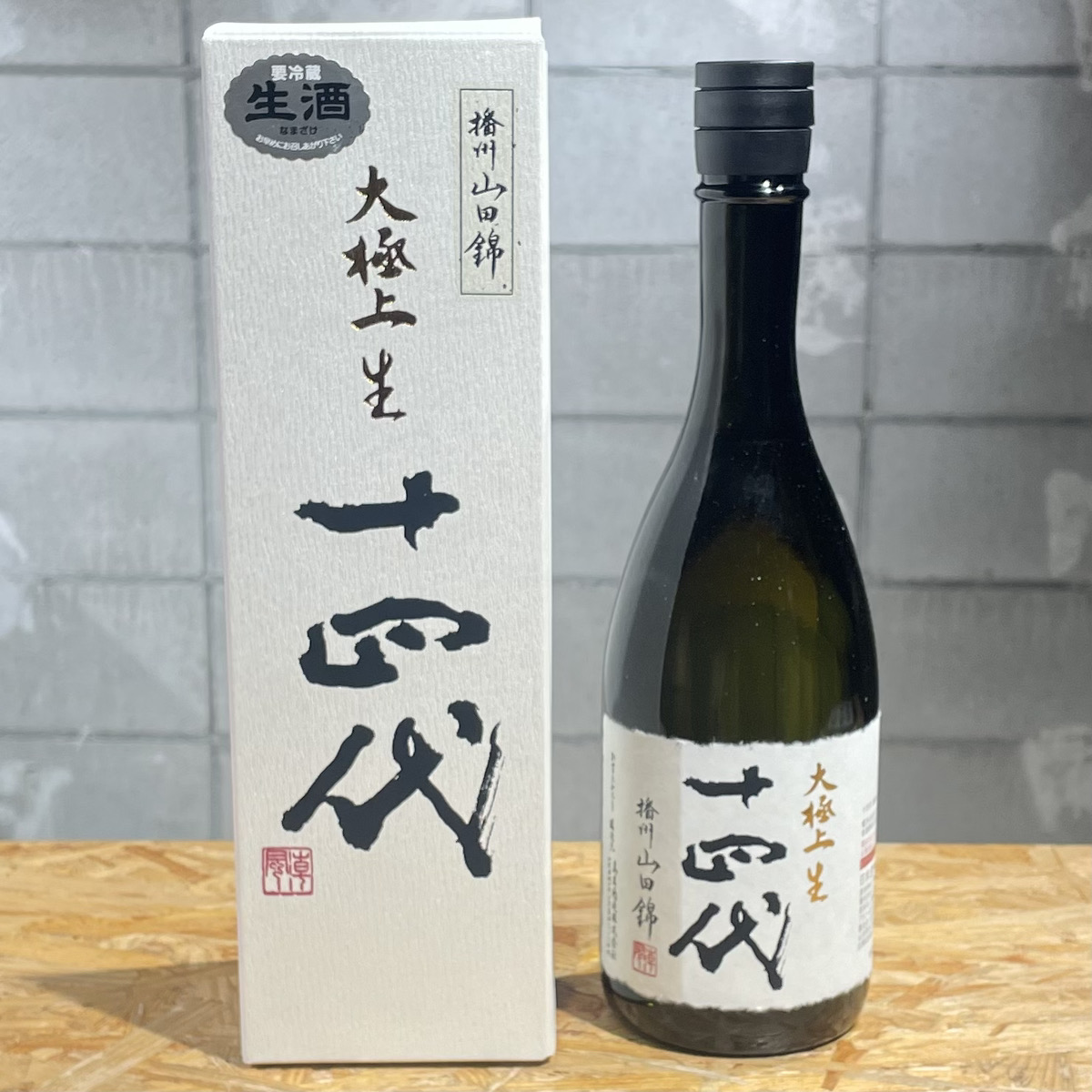 高木酒造 十四代 大極上生 播州山田錦 720ml 16% 2025年1月7日 JUYONDAI