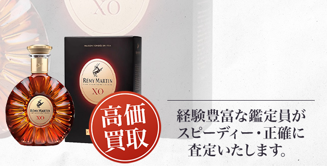レミーマルタン XO エクセレンス