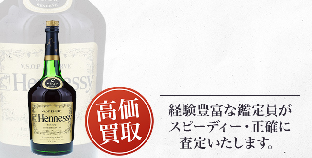 ヘネシー VSOP リザーブ