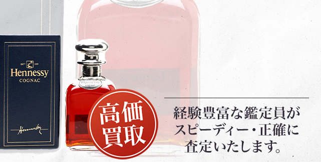 ヘネシー シルバートップ