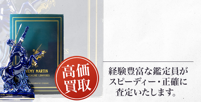 レミーマルタン セントーリモージュ