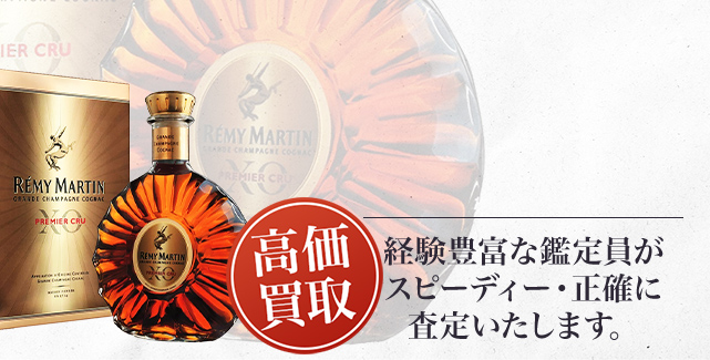 レミーマルタン XO プルミエクリュ