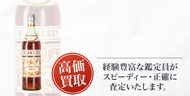 ヘネシー スリースター
