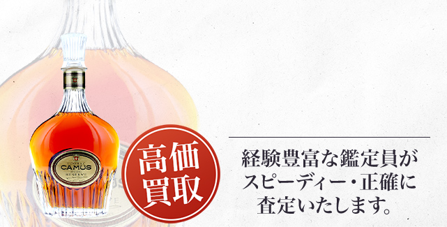 カミュ スペシャルリザーブ