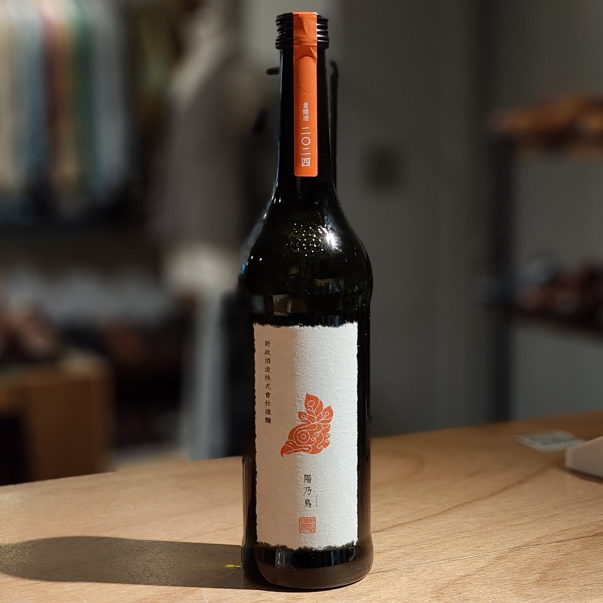 新政酒造 新政 ヒノトリ 陽乃鳥 720ml 13% 2025年6月出荷 ARAMASA