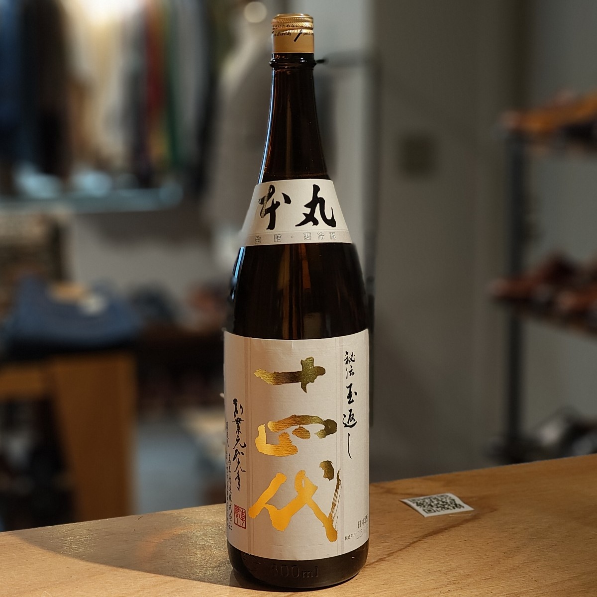高木酒造 十四代 本丸 秘伝玉返し 1800ml 15% 2025年6月 JUYONDAI