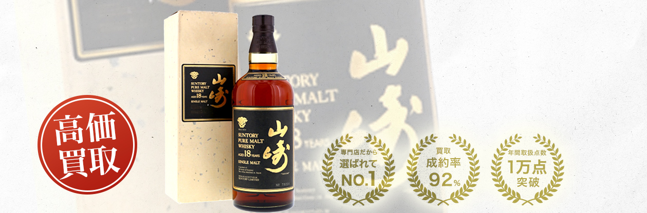 山崎 18年 ピュアモルト