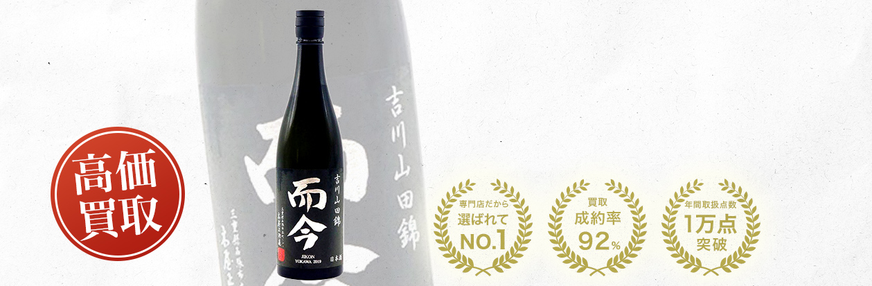 而今 吉川山田錦