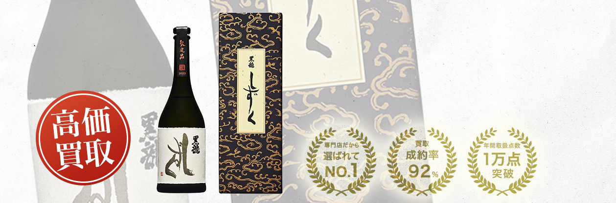 黒龍 しずく