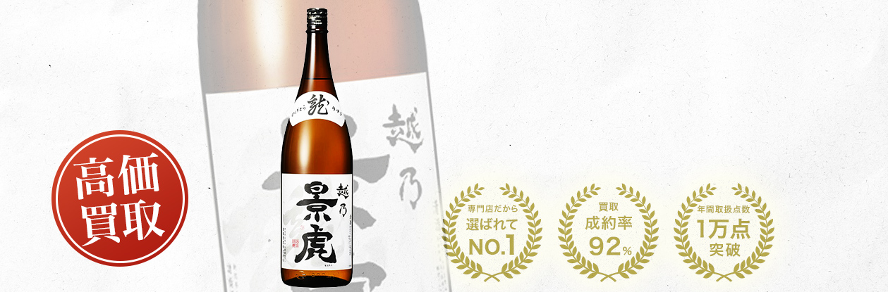 越乃景虎