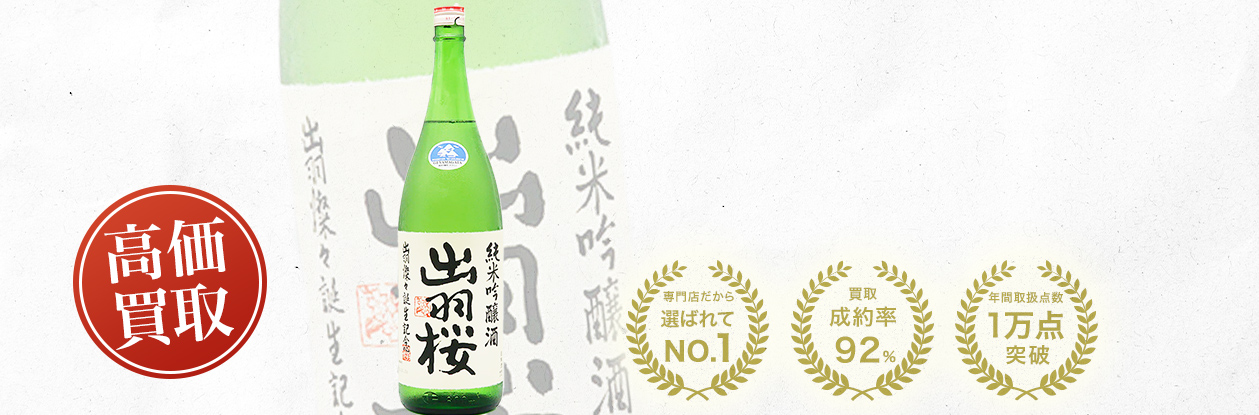 出羽桜