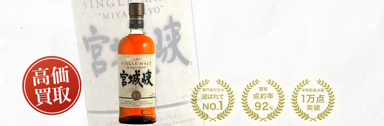 宮城峡15年