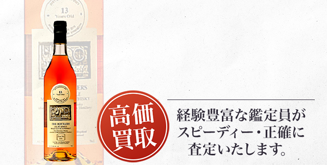 ザ ボトラーズ