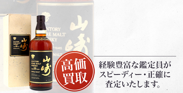 山崎 18年 ピュアモルト