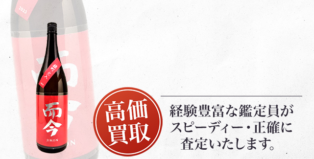 而今 純米吟醸 雄町 火入
