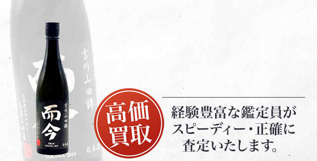 而今 吉川山田錦