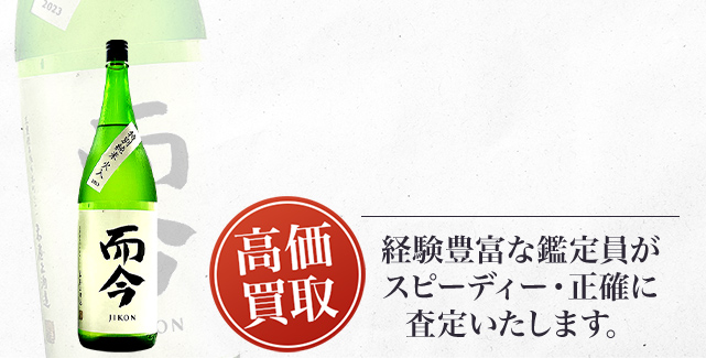 而今 特別純米 無濾過生