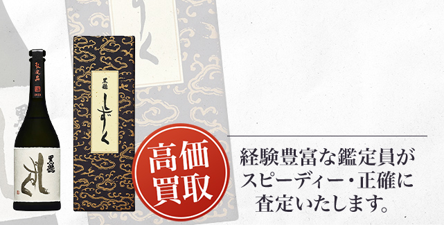 黒龍 しずく