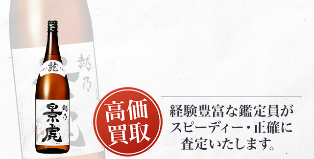 越乃景虎