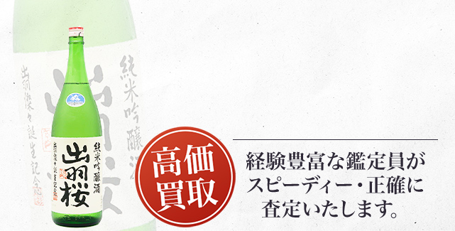 出羽桜