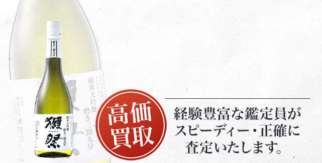獺祭 純米大吟醸 磨き三割九分