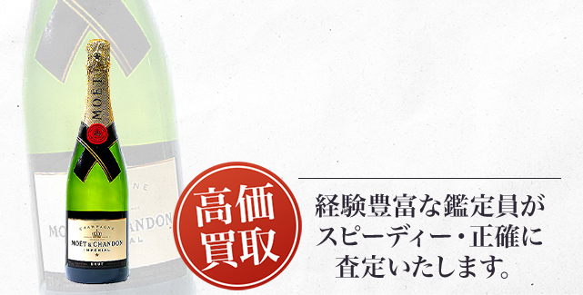 モエ エ シャンドン アンペリアル ブリュット