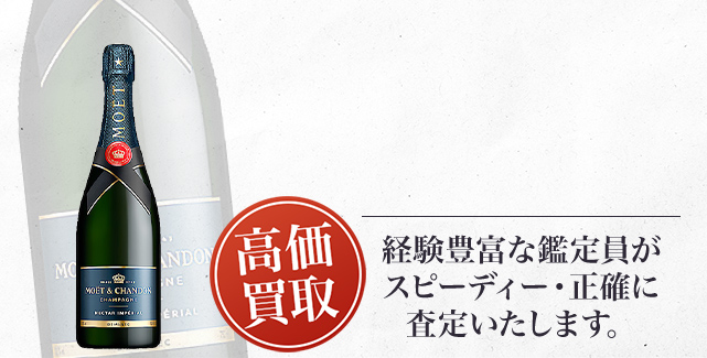 モエ エ シャンドン ネクター アンペリアル