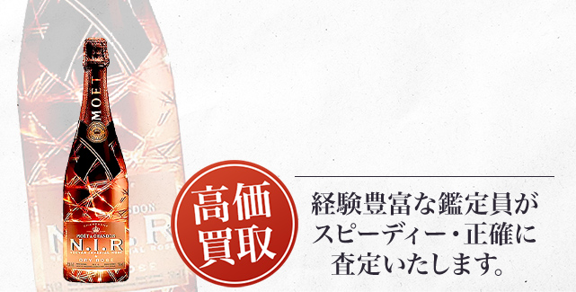 モエ エ シャンドン ネクター アンペリアル ロゼ