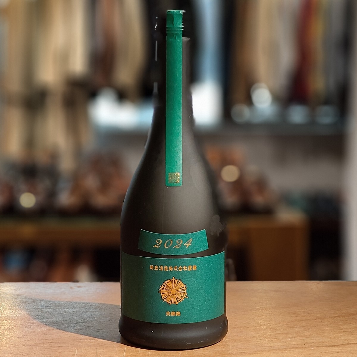 新政酒造 新政 天鷲絨 ヴィリジアン 2024 720ml 13% 2025年6月出荷 ARAMASA