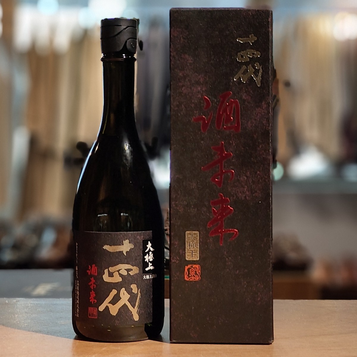 高木酒造 十四代 酒未来 大極上 純米大吟醸 720ml 15% 2025 JUYONDAI