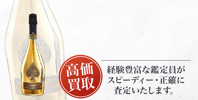 アルマンド・ブリニャック ゴールド