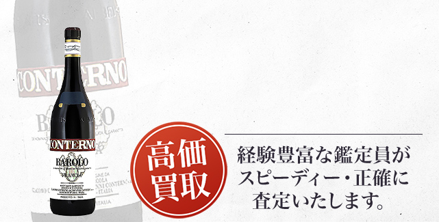 ジャコモ・コンテルノ
