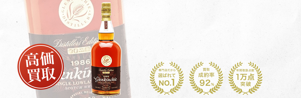 グレンキンチー