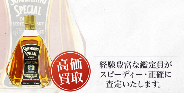 サムシング スペシャル