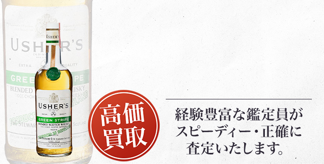 アッシャーズ グリーン ストライプ