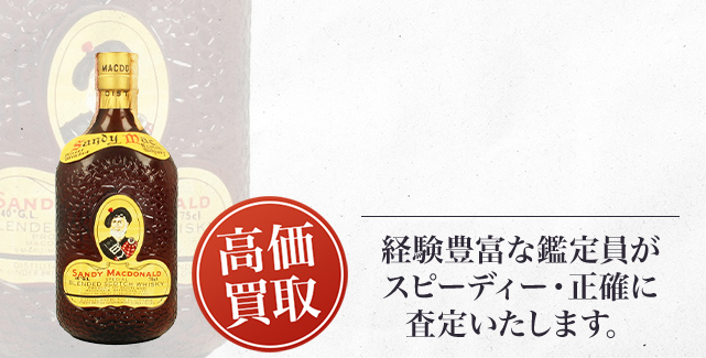 サンディ マック