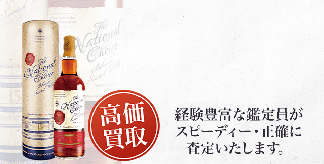 ザ ヴィンテージ モルト ウイスキー