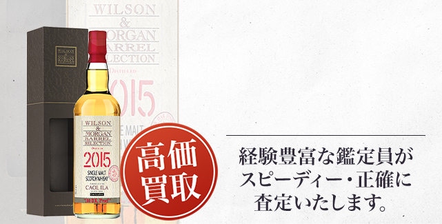 ウィルソン＆モーガンの買取 - 売るなら高価買取のストックラボへ