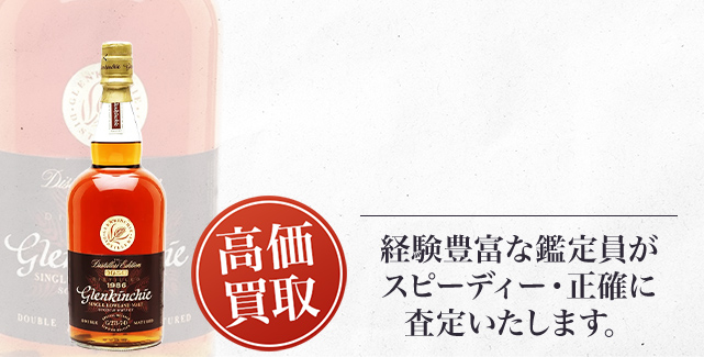 グレンキンチー