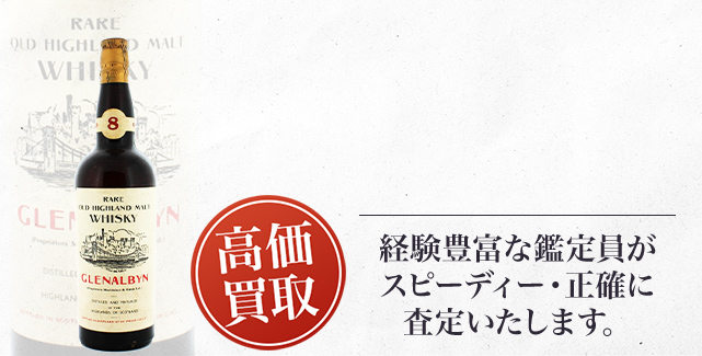 グレン アルビン