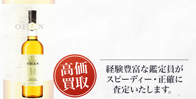 オーバン（Oban）