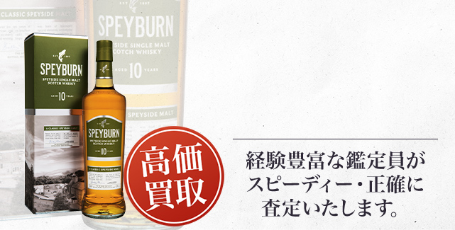 スペイバーン