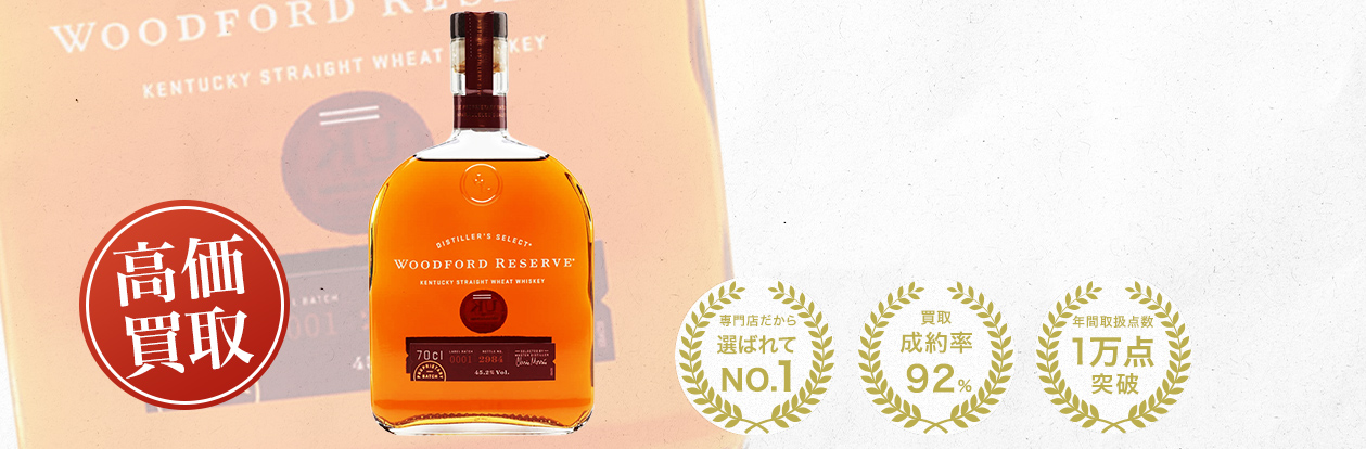 ウッドフォード リザーブ
