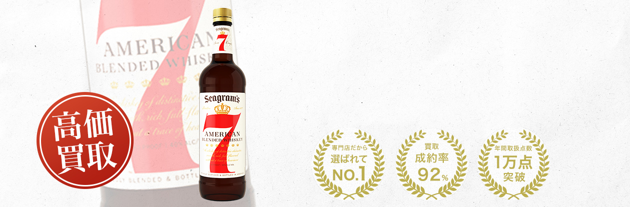 シーグラム セブン・クラウン